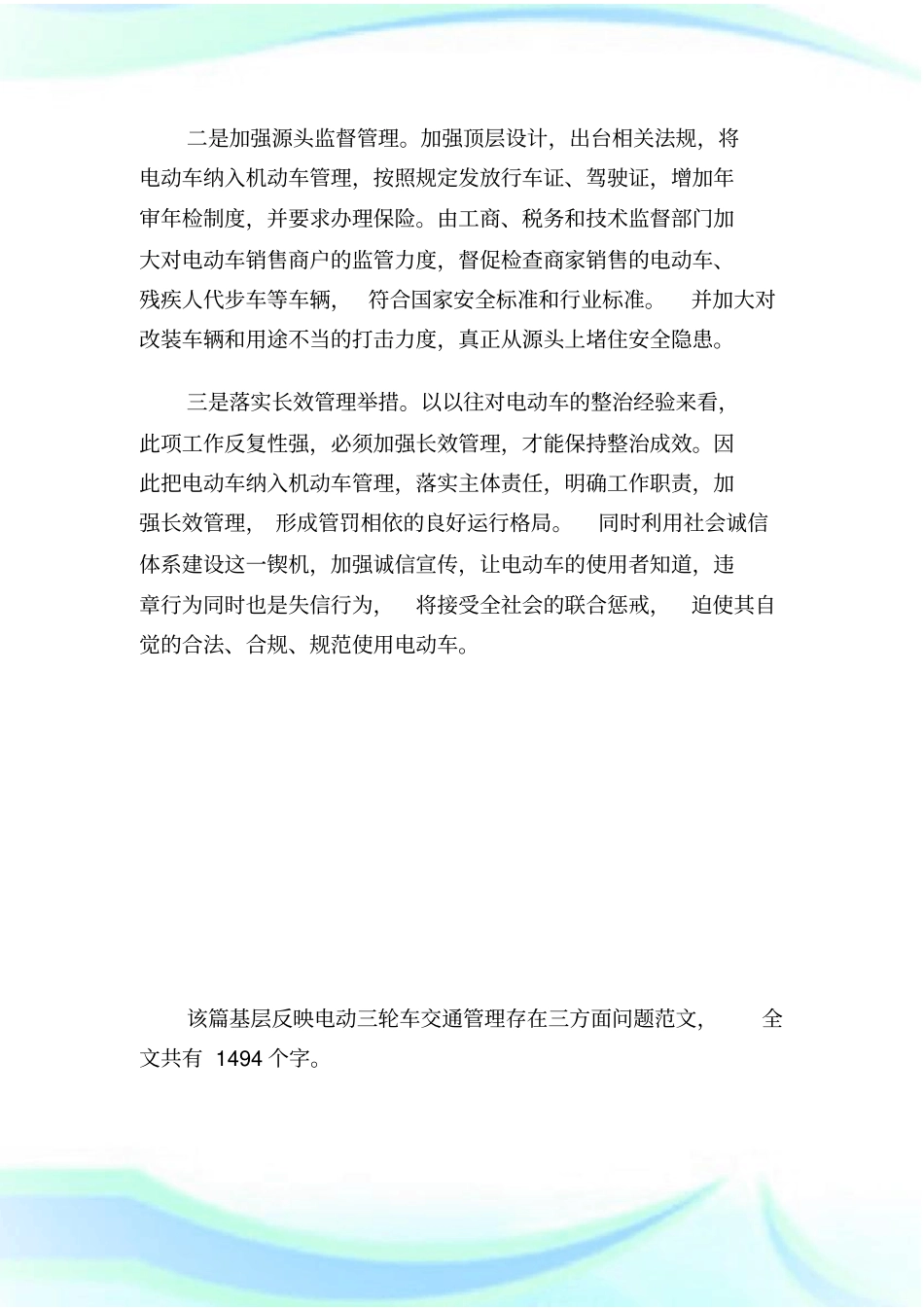 基层反映电动三轮车交通管理存在三方面问题-基层反映_第3页