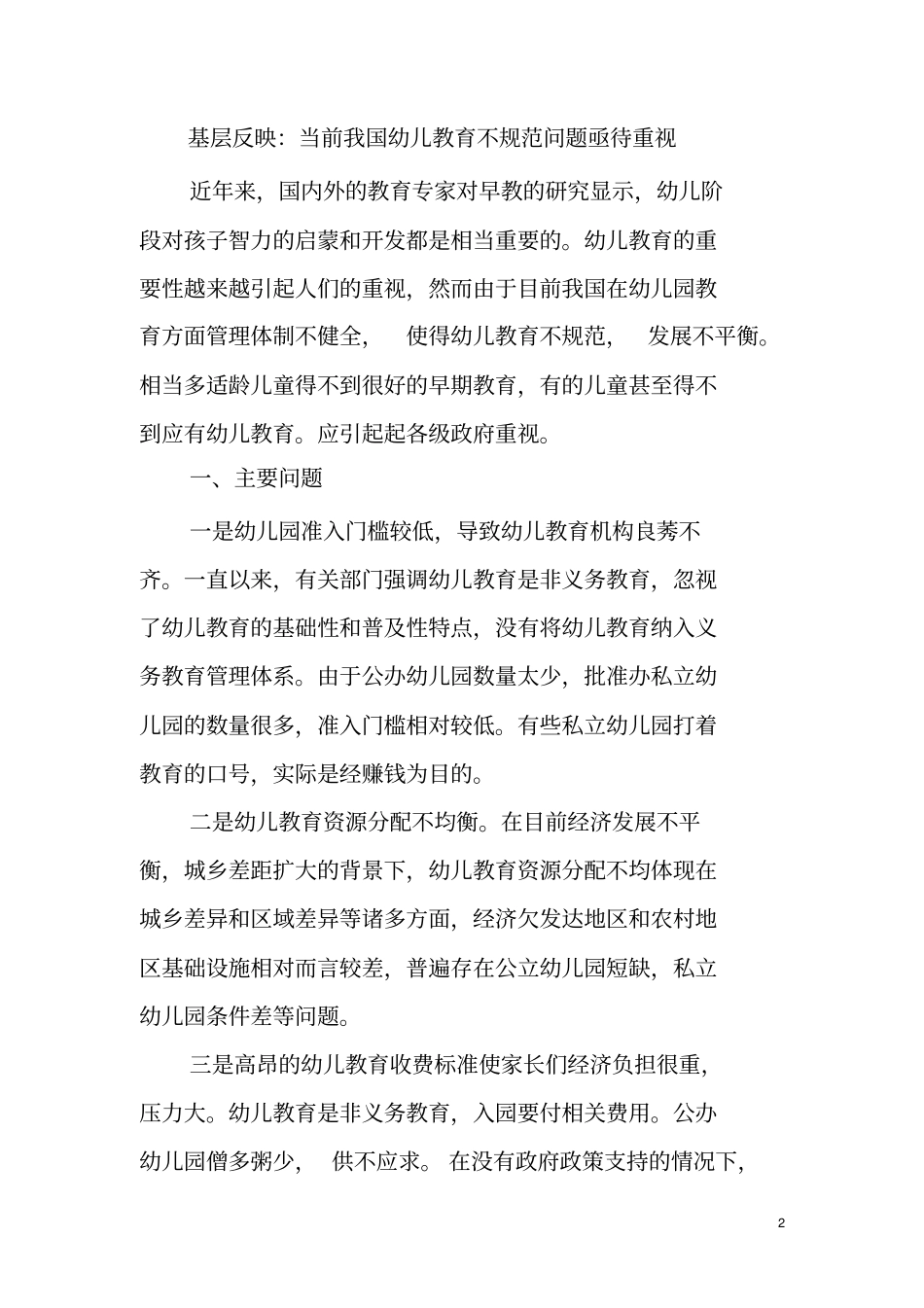 基层反映类信息大汇总_第2页