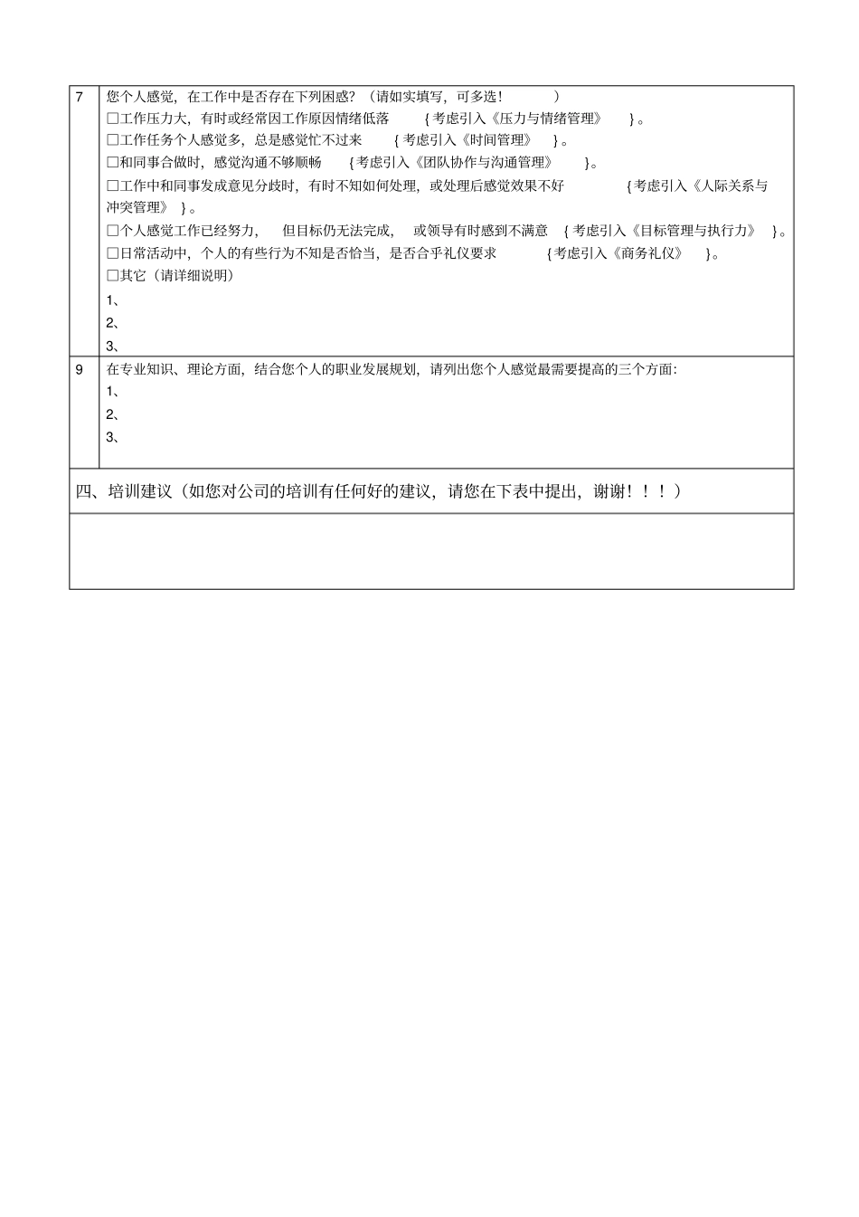 基层员工培训需求调查表XX公司_第2页