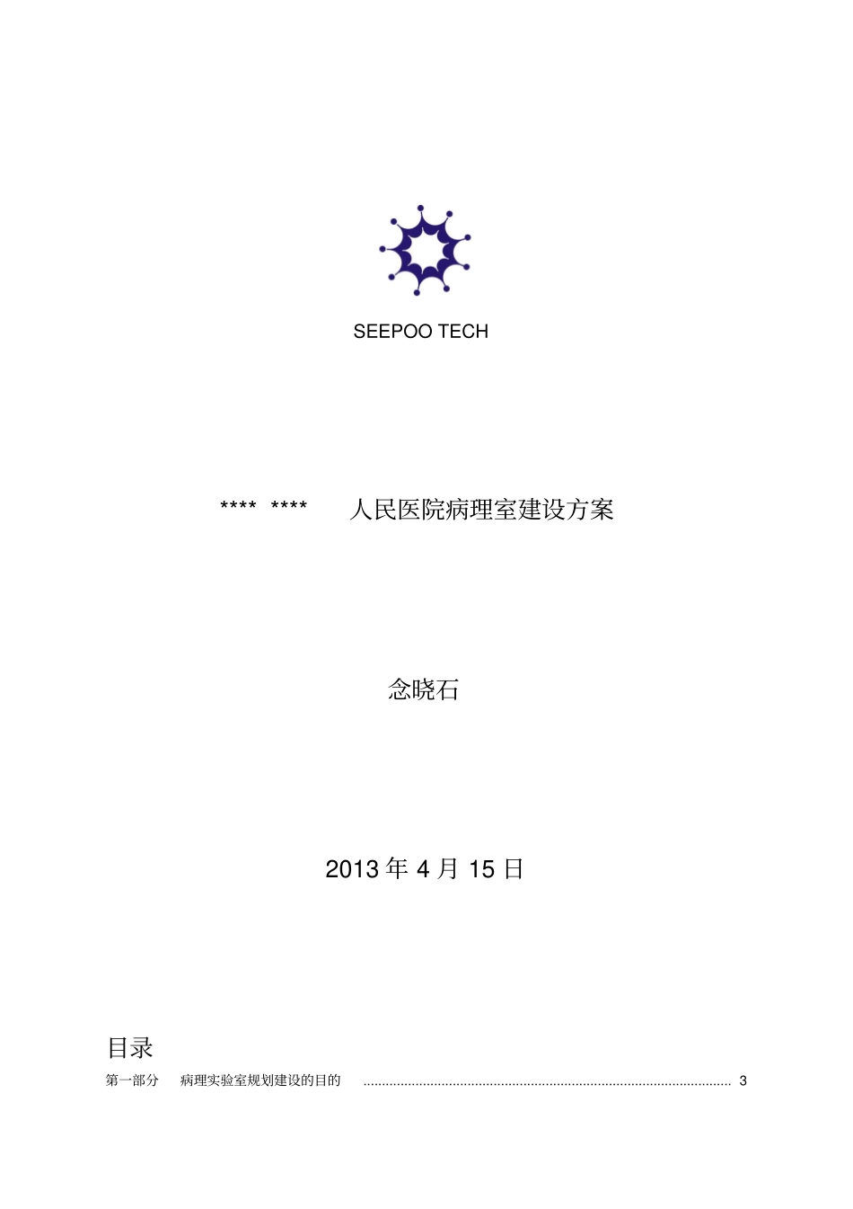 基层医院病理室推荐方案浅论_第1页