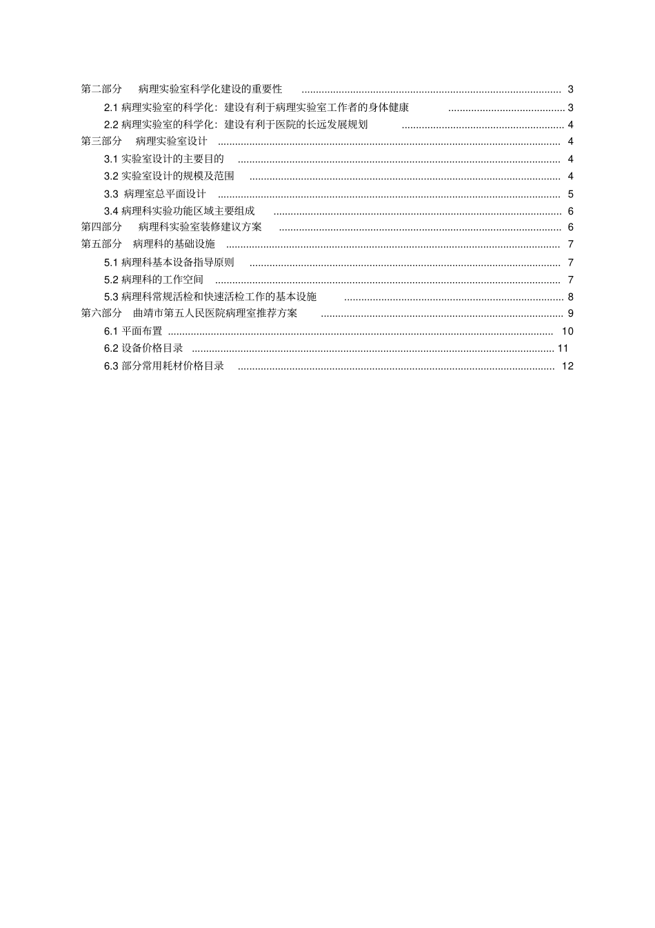 基层医院病理室推荐方案浅论_第2页