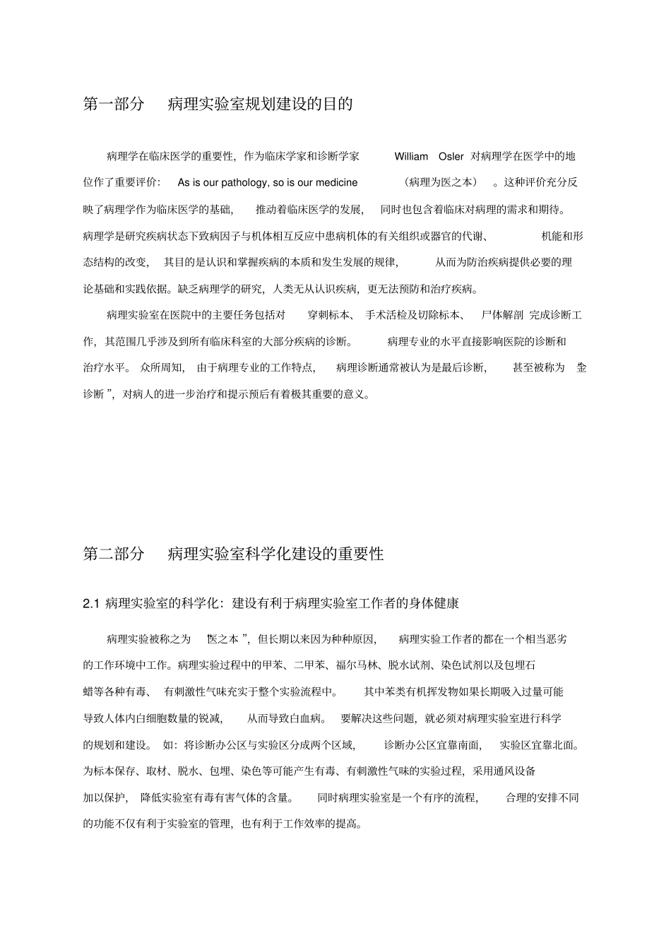 基层医院病理室推荐方案浅论_第3页