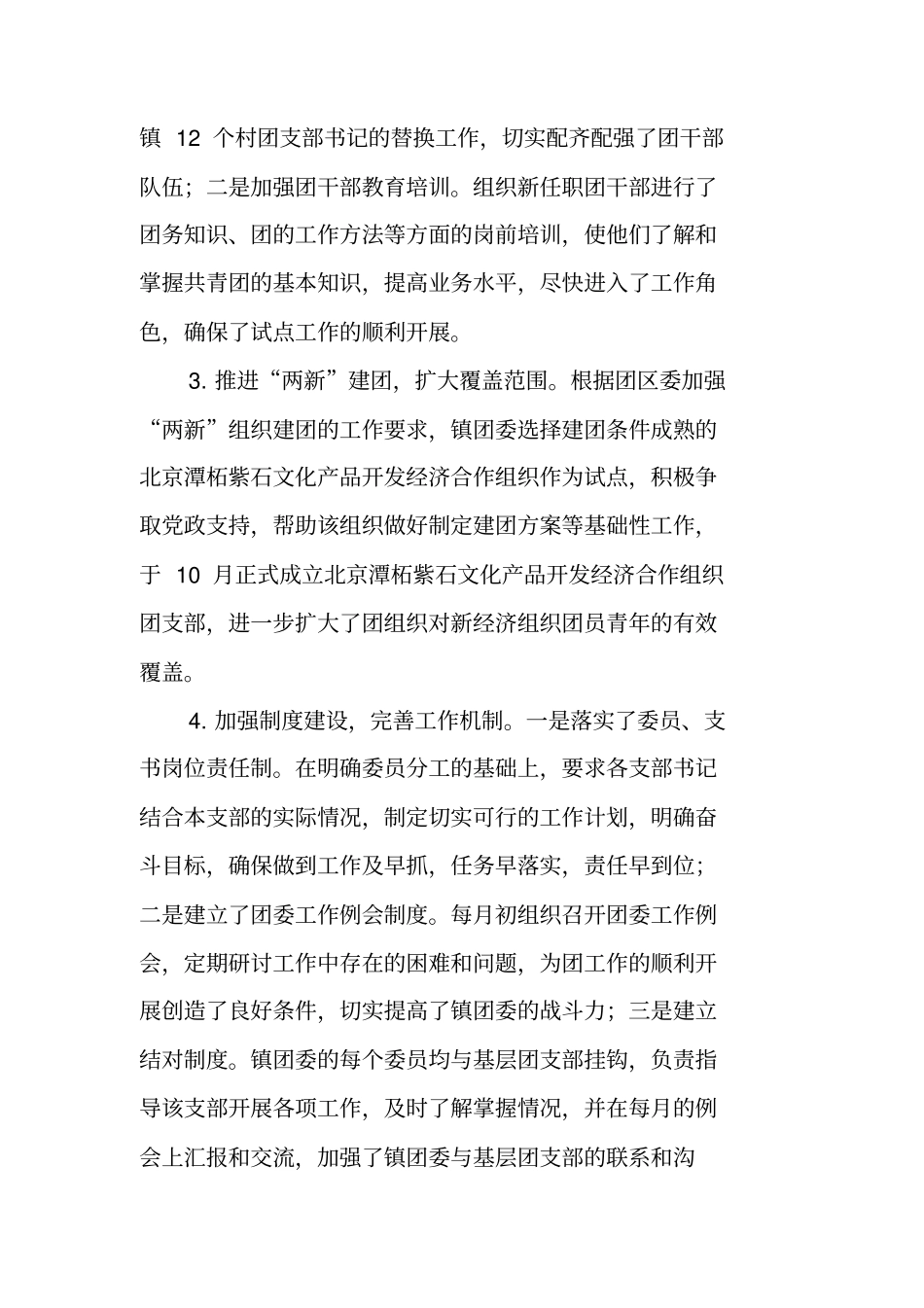 基层团建试点工作阶段总结进展情况、存在的问题及下一步打算_第2页