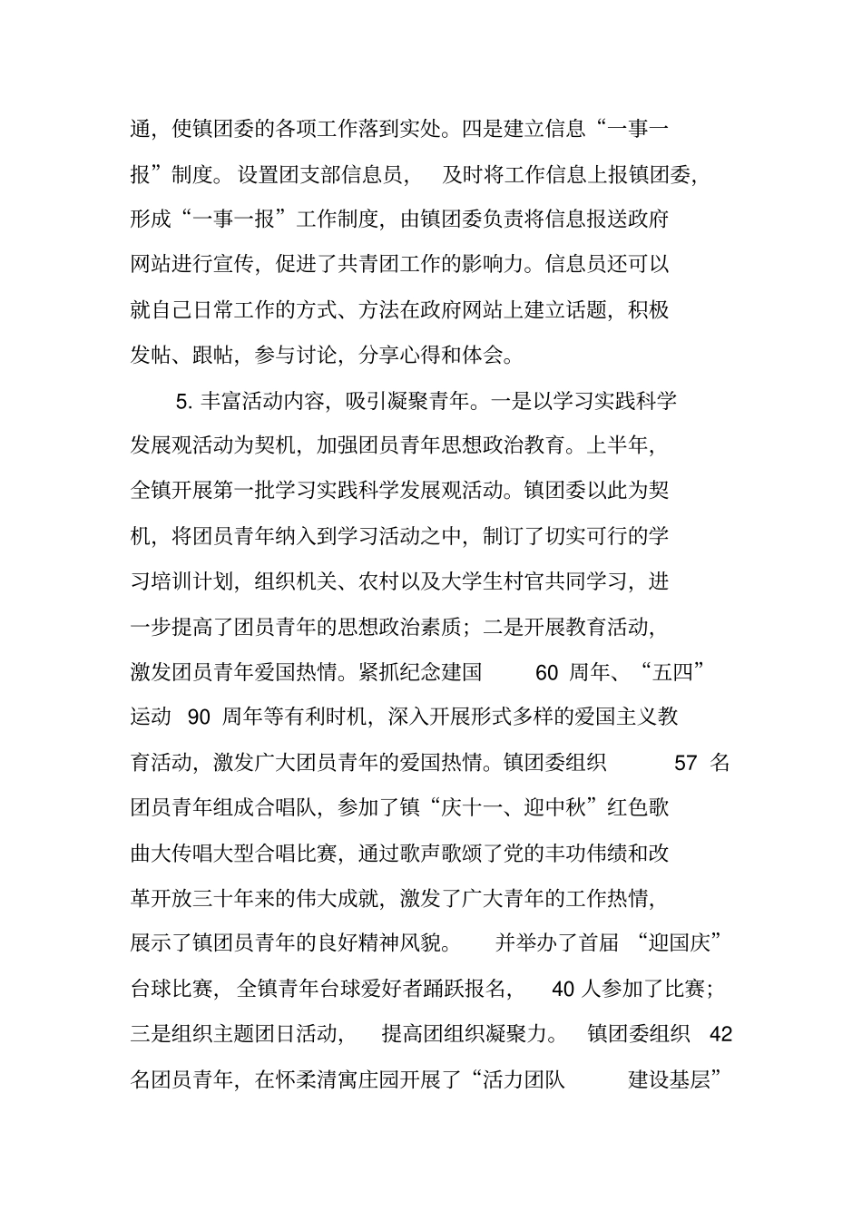 基层团建试点工作阶段总结进展情况、存在的问题及下一步打算_第3页