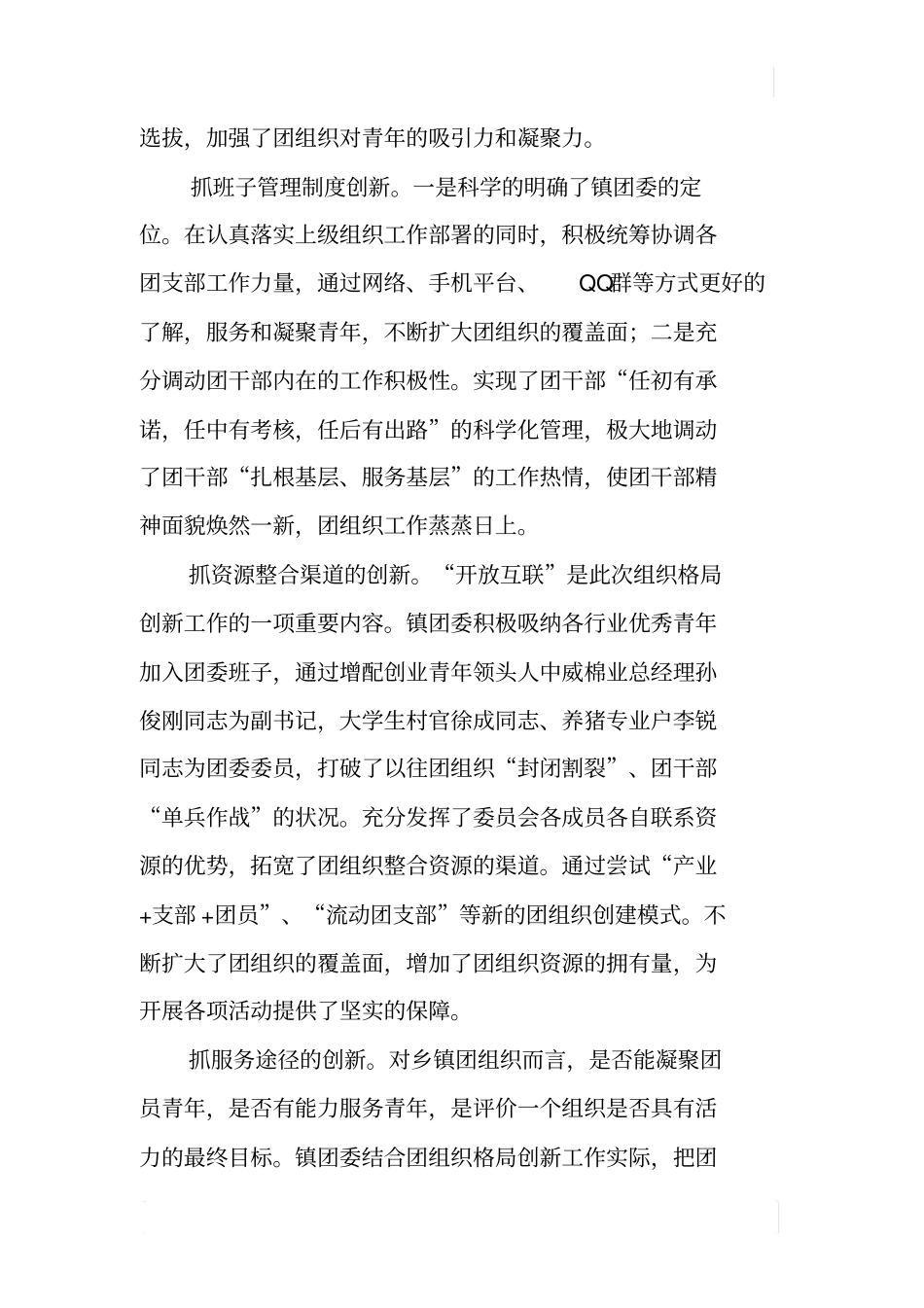 基层团组织建设汇报材料_第2页