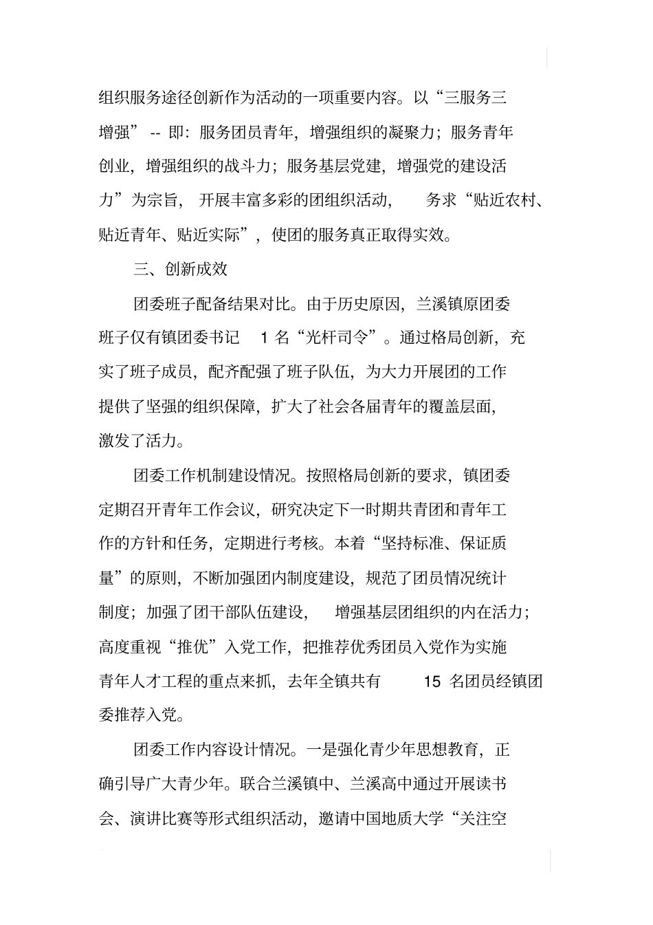 基层团组织建设汇报材料_第3页