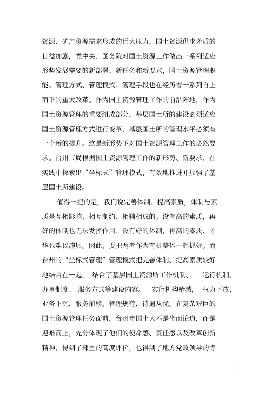 基层国土资源所建设座谈会暨坐标式管理现场会上的讲话_第2页