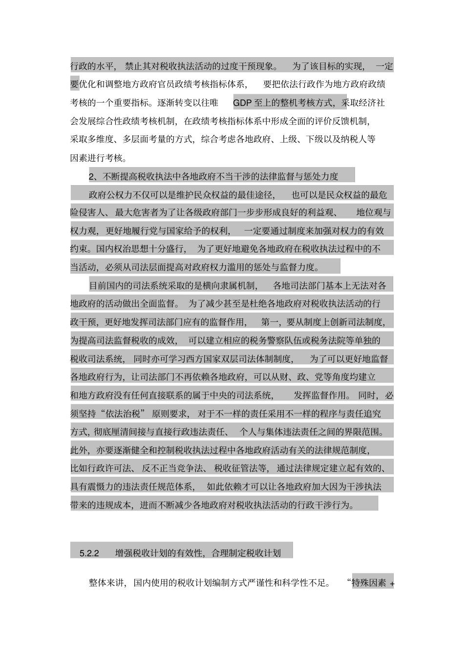 基层地税系统执法风险的防控措施资料_第3页