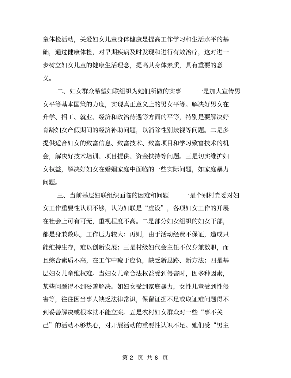 基层妇女工作调研报告【可编辑版】_第2页