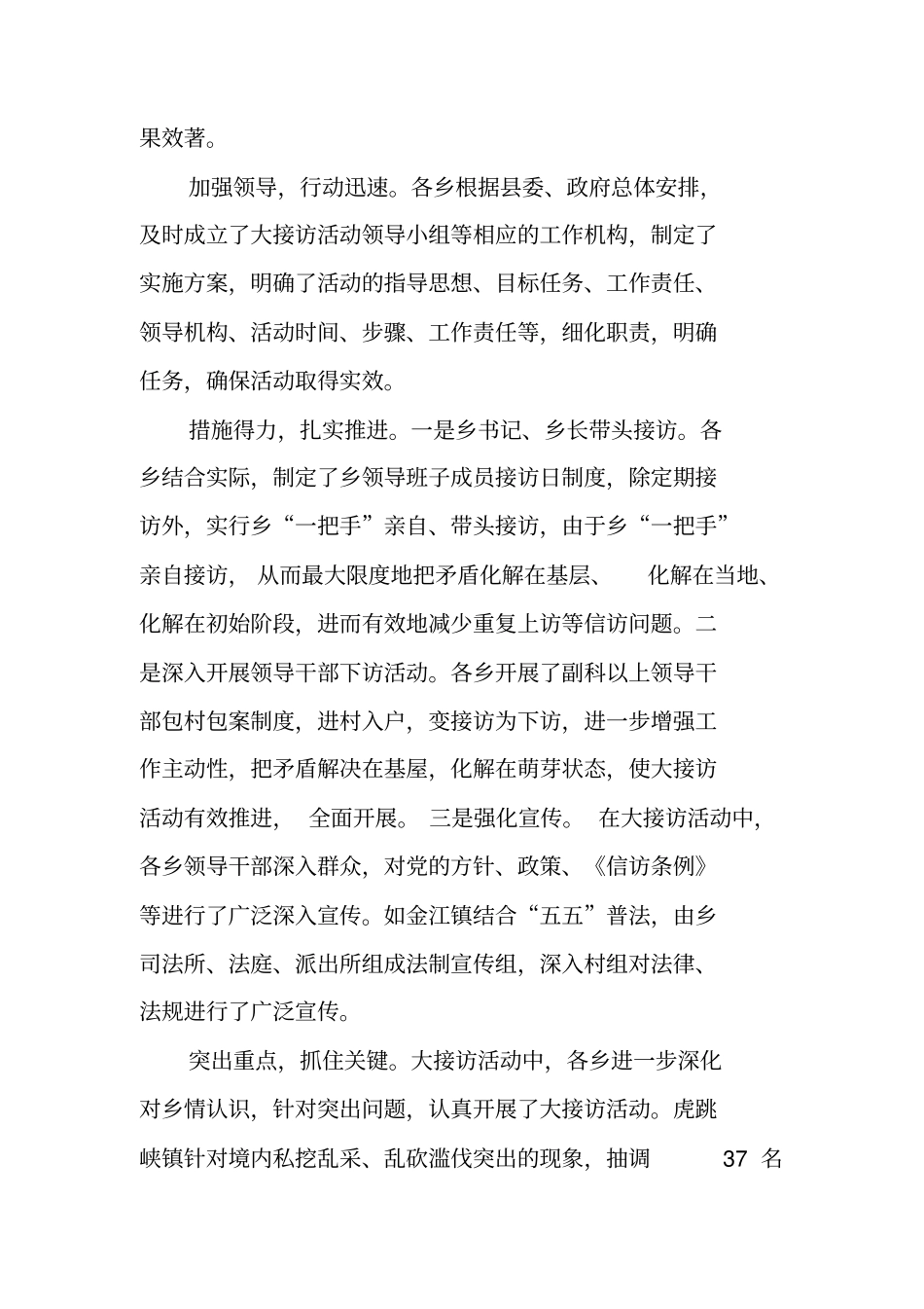基层大接访活动督查情况调研报告_第2页