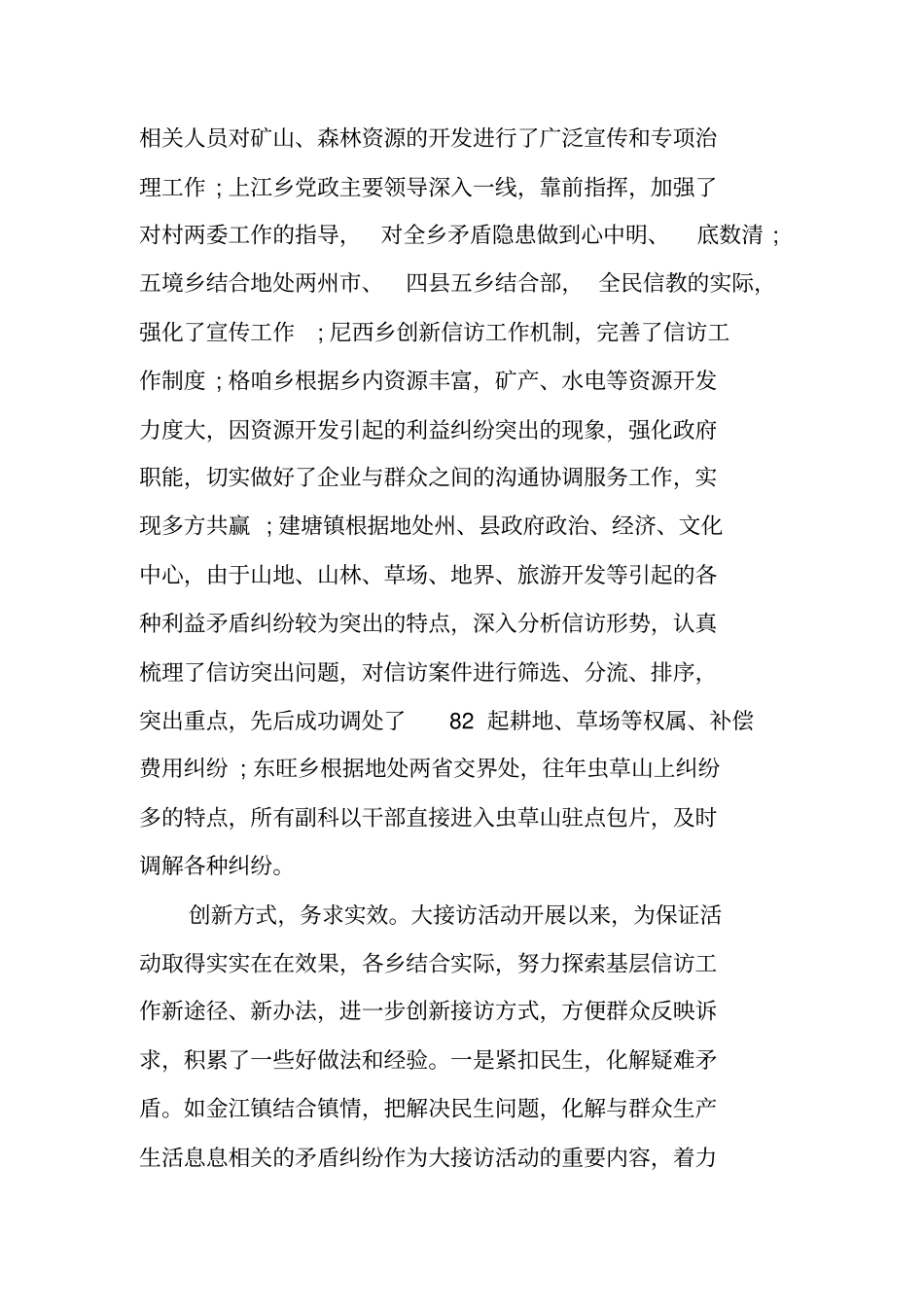 基层大接访活动督查情况调研报告_第3页