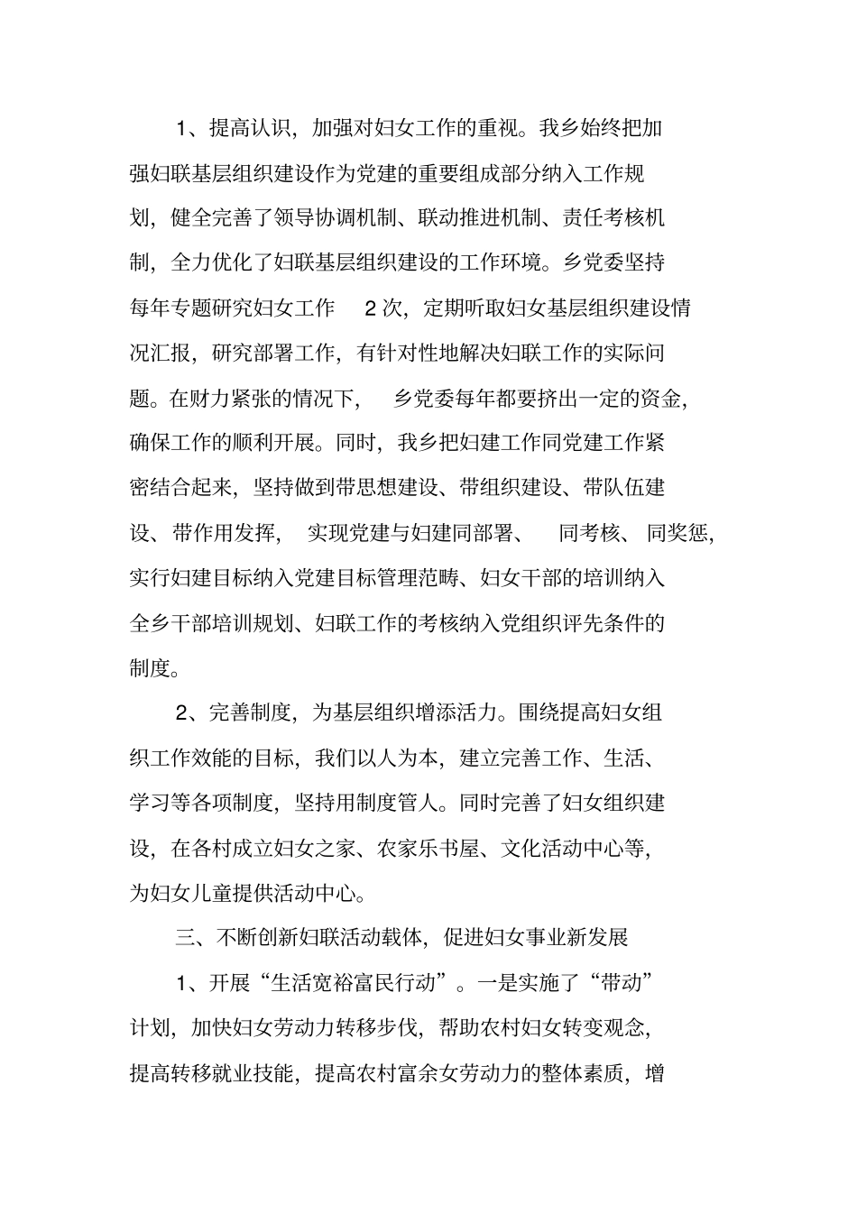 基层妇联组织建设事迹材料_第2页