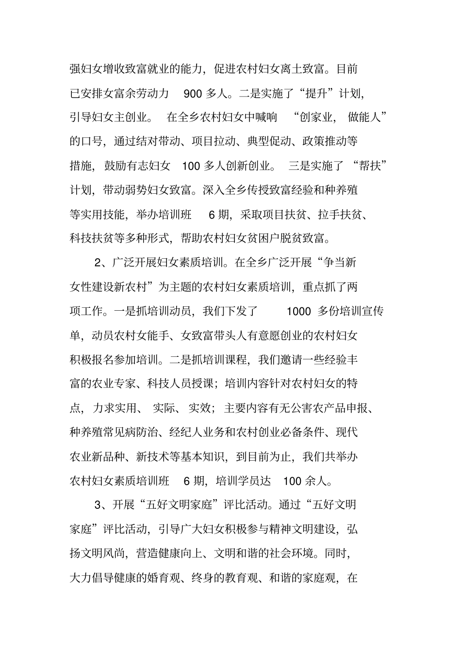 基层妇联组织建设事迹材料_第3页