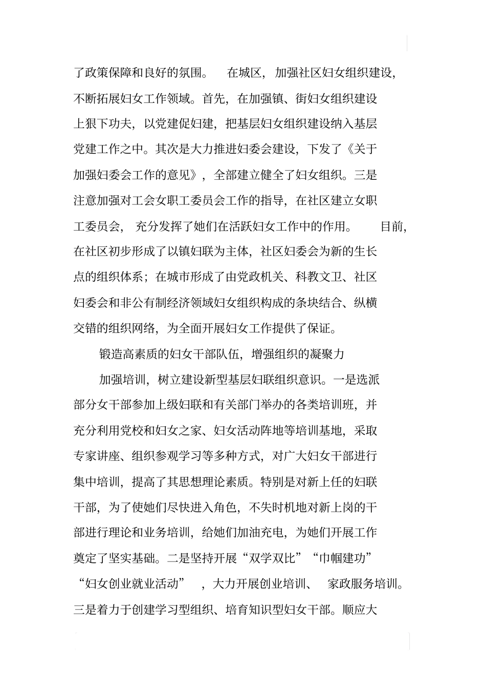 基层妇联组织状况调研报告_第2页