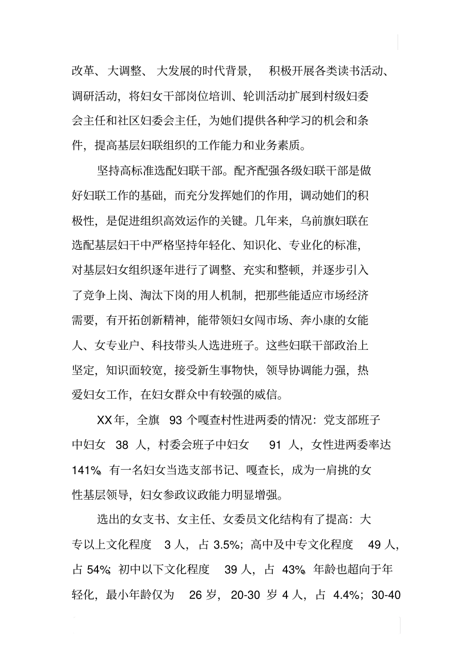 基层妇联组织状况调研报告_第3页