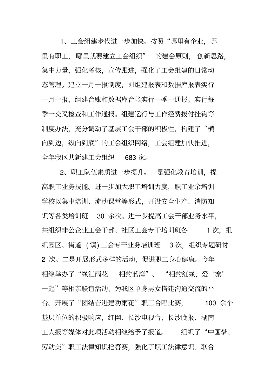 基层工会工作总结_第2页