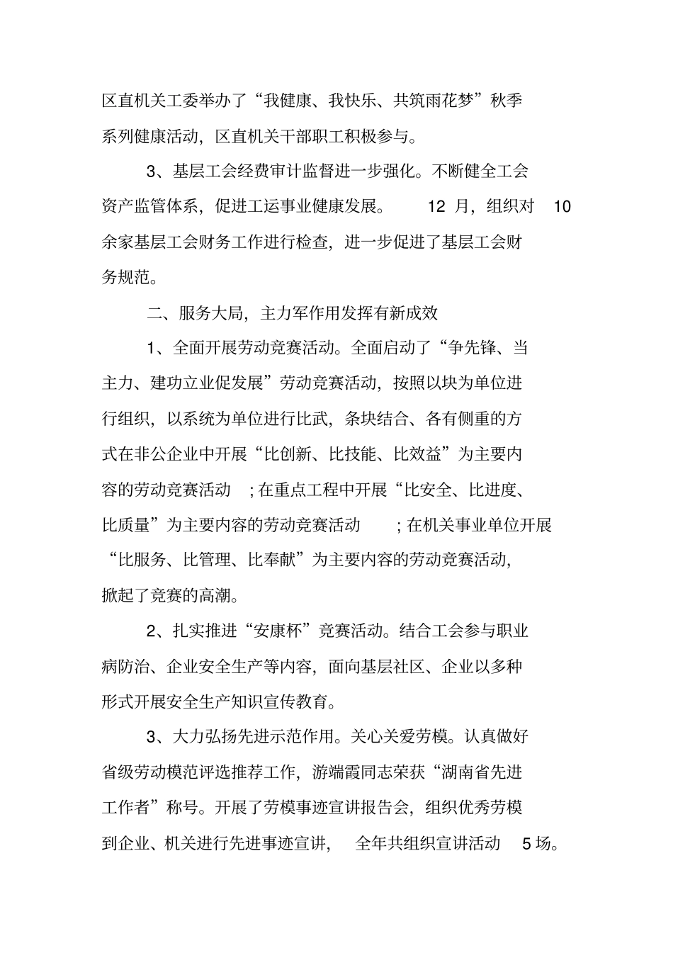 基层工会工作总结_第3页