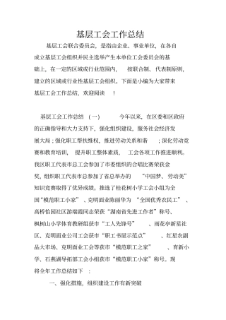 基层工会工作总结