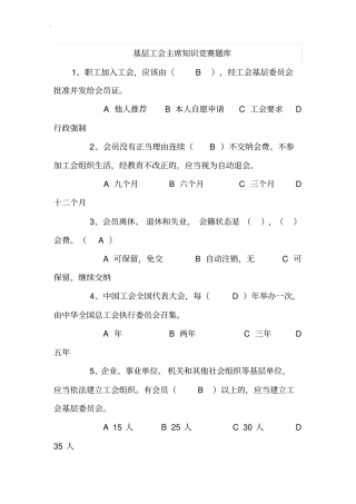 基层工会主席知识竞赛题库及答案单选+多选+判断