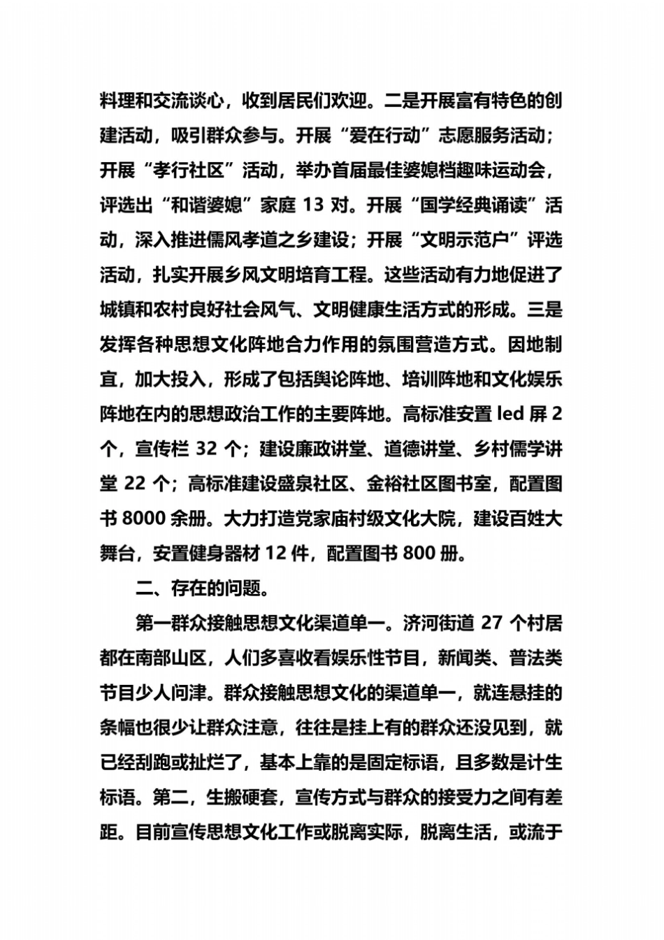 基层宣传思想文化工作调研报告_第3页