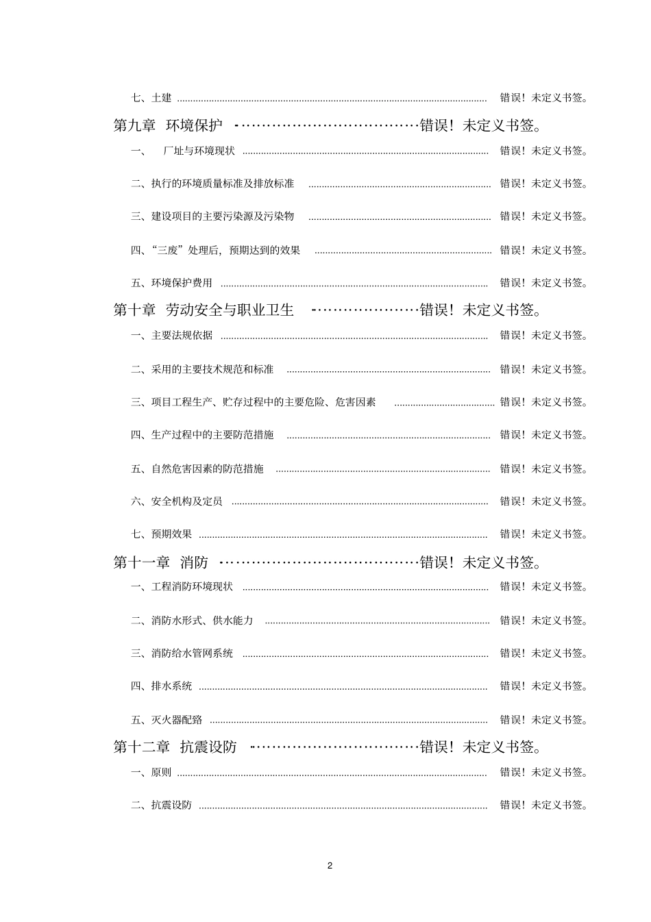 基层就业和社会保障服务设施建设项目可研报告_第2页