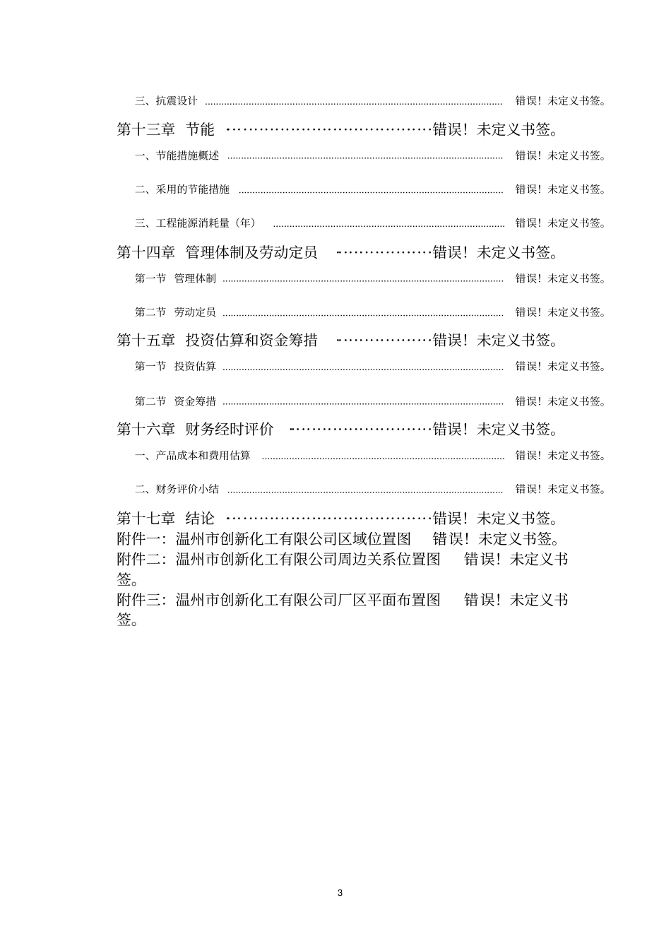 基层就业和社会保障服务设施建设项目可研报告_第3页