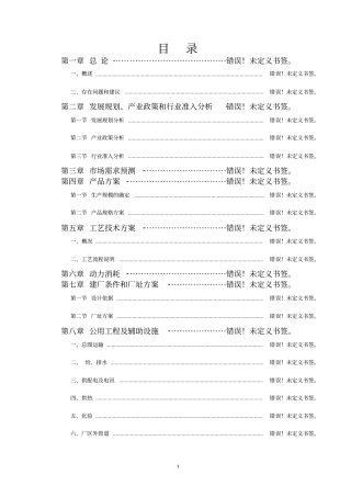 基层就业和社会保障服务设施建设项目可研报告
