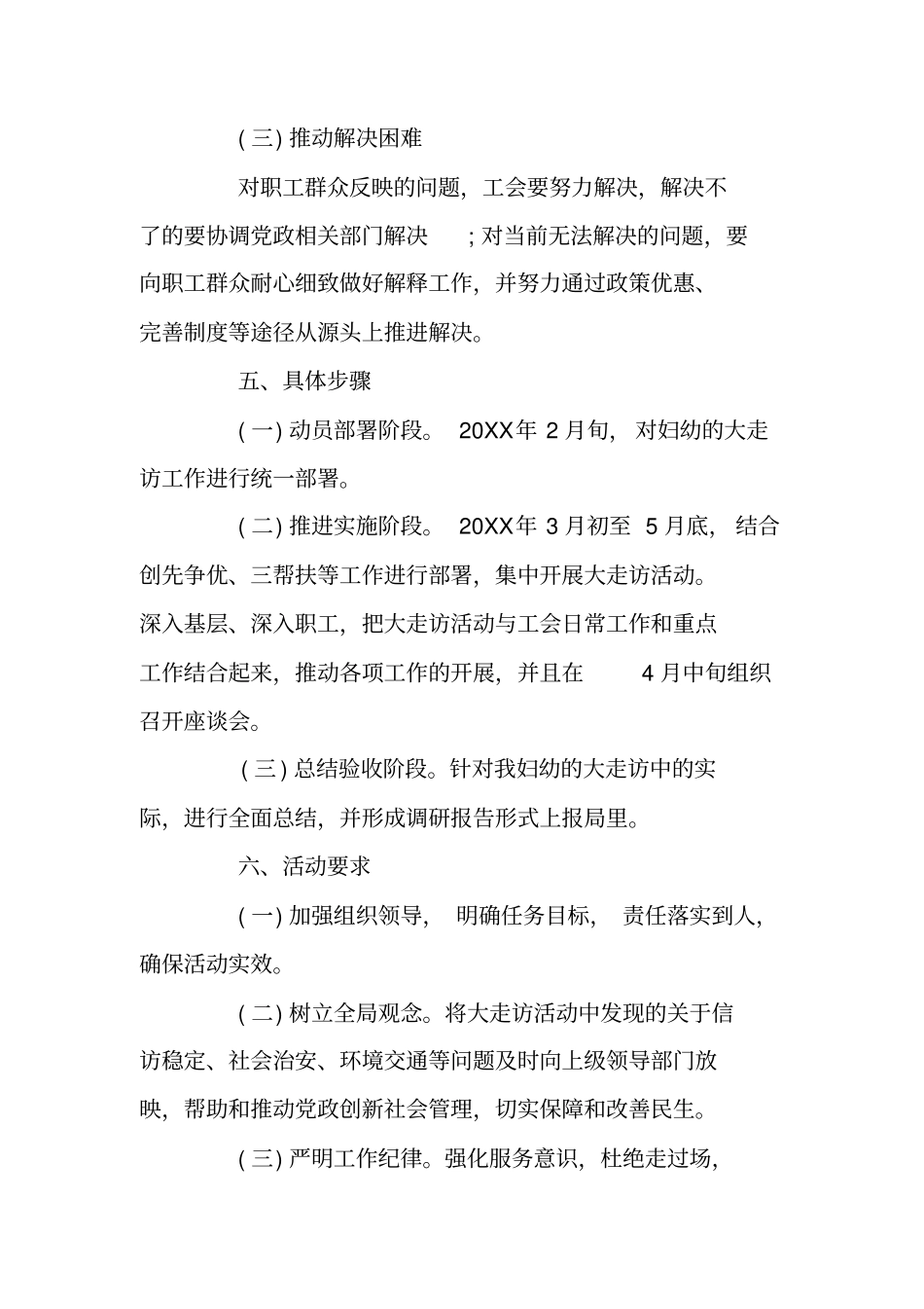 基层工会干部方案_第3页