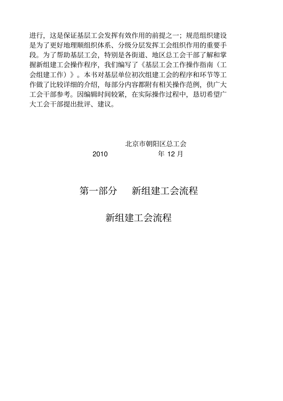 基层工会工作操作指引-组织建设10_第2页