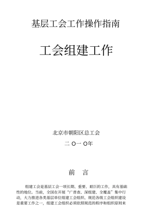 基层工会工作操作指引-组织建设10