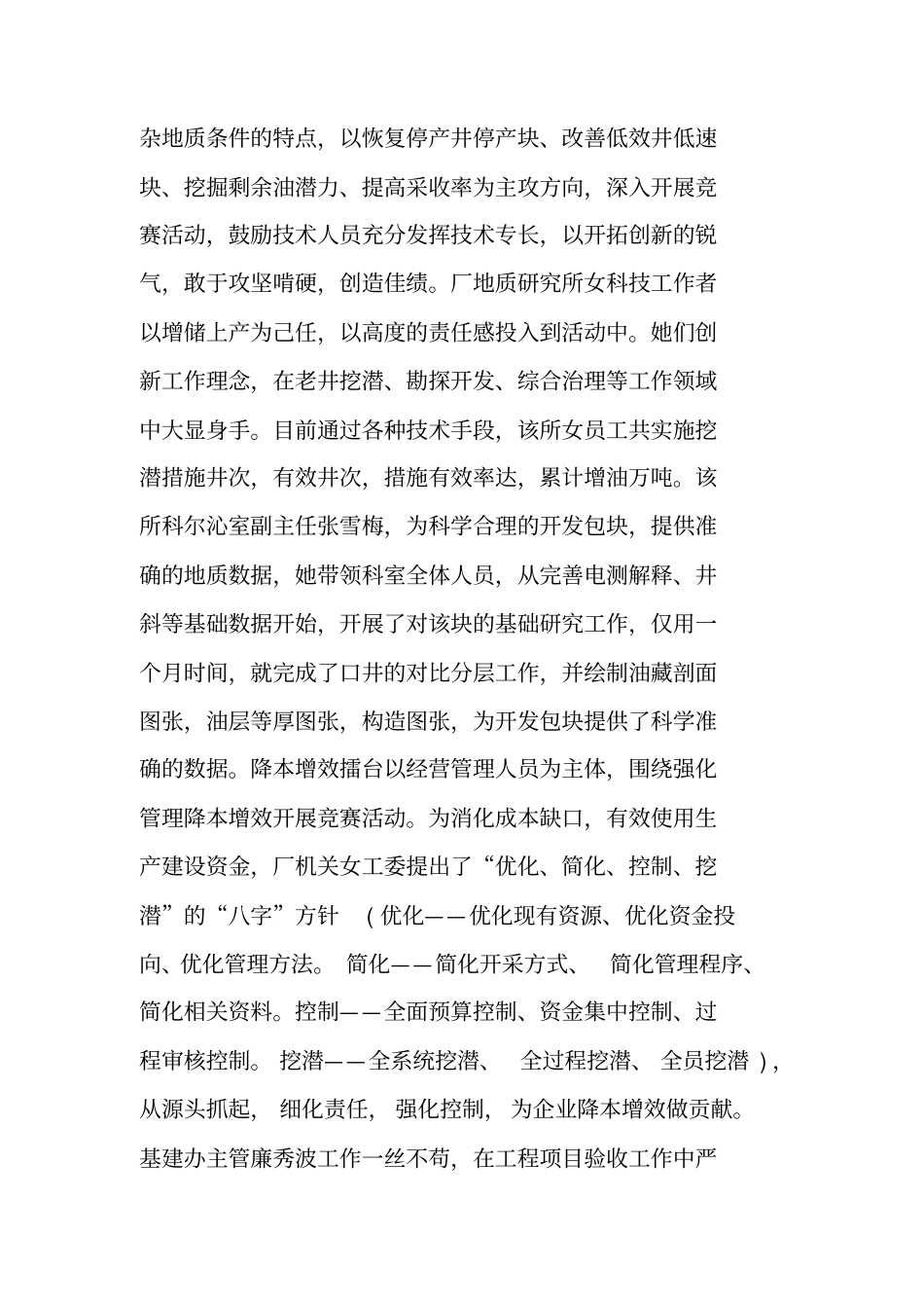 基层工会工作总结及2018工作计划_第2页