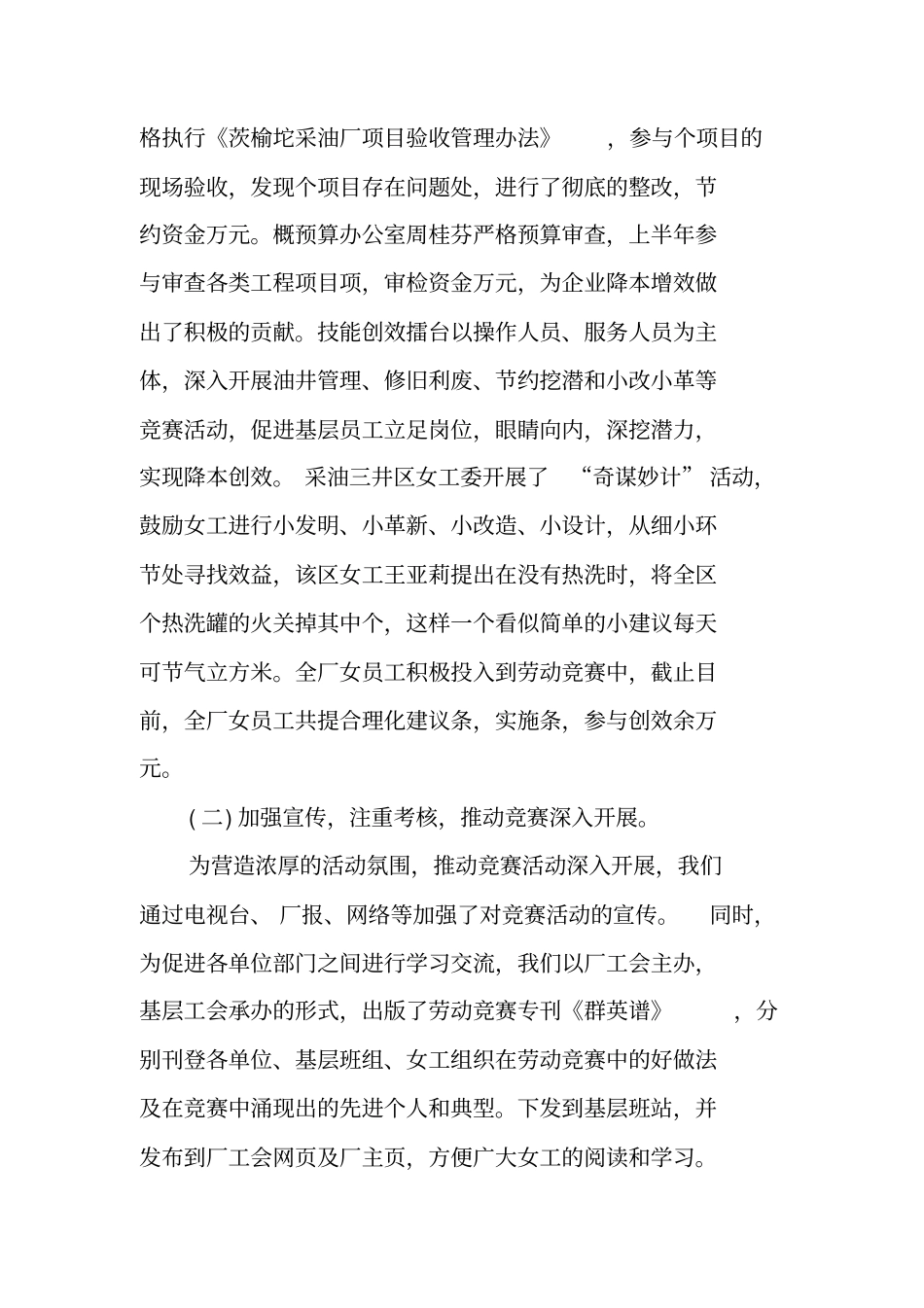 基层工会工作总结及2018工作计划_第3页