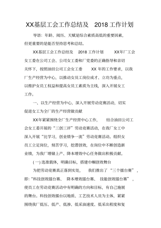 基层工会工作总结及2018工作计划