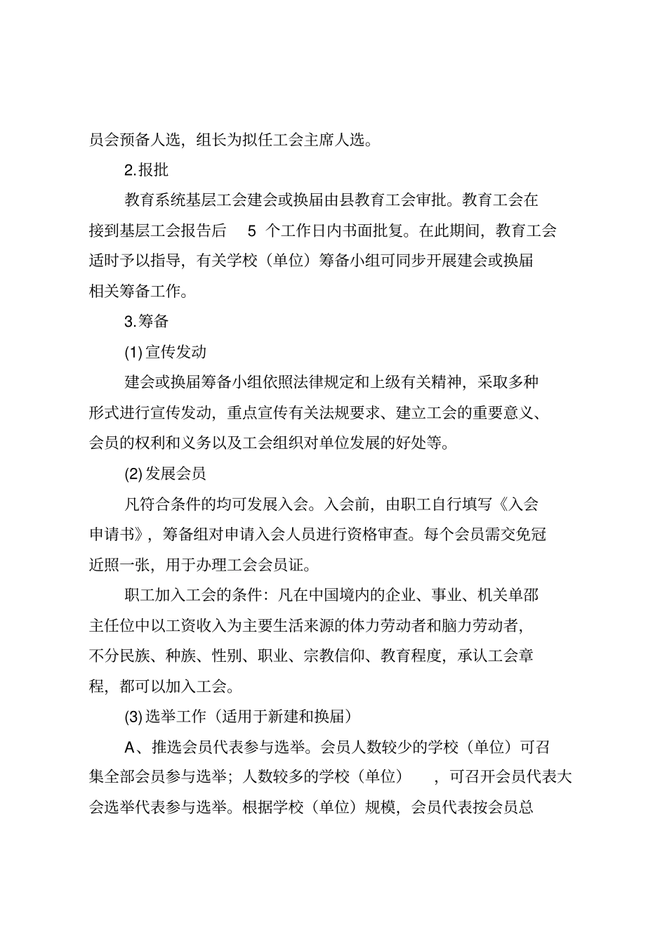 基层工会工作指引概述_第2页