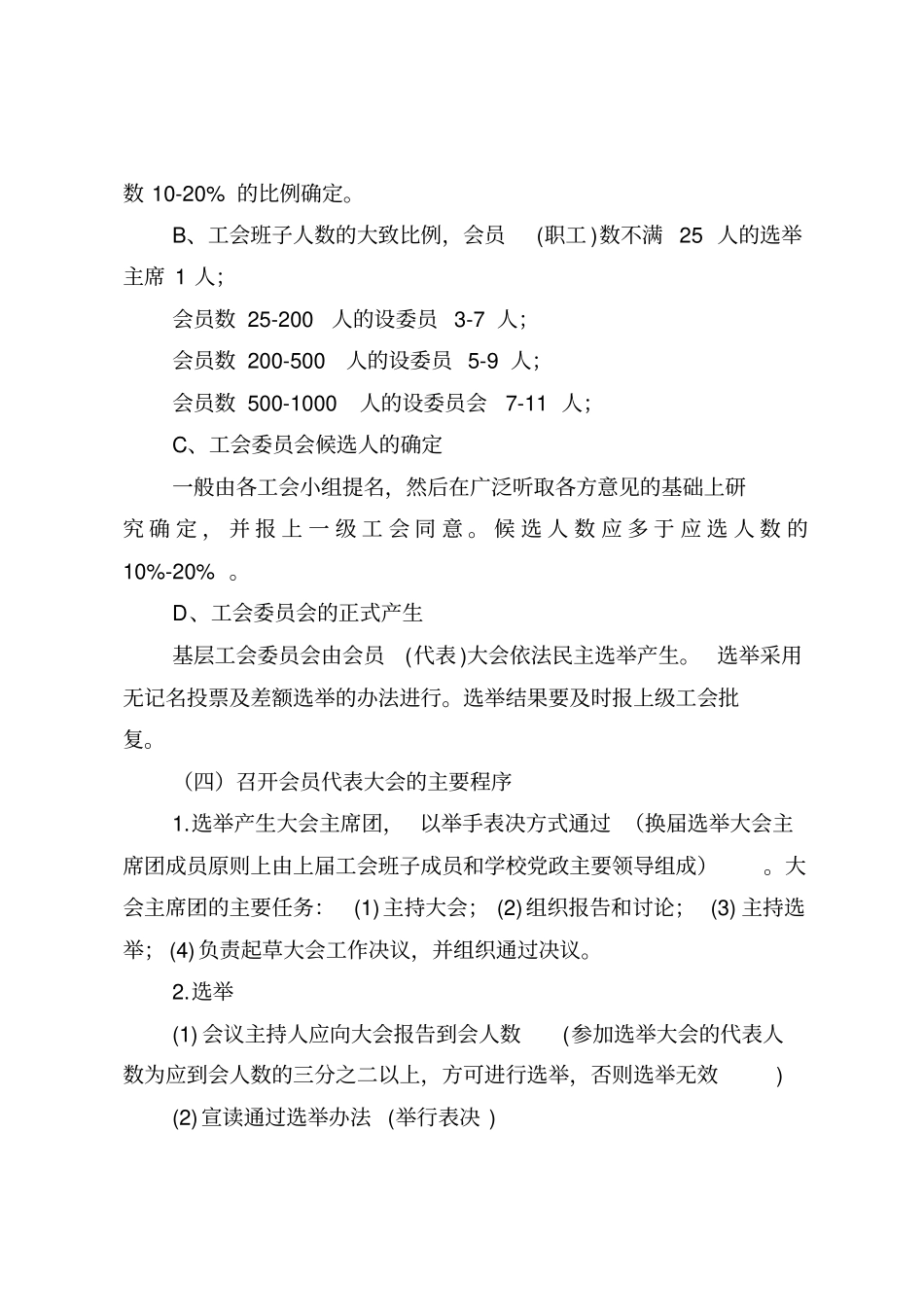 基层工会工作指引概述_第3页