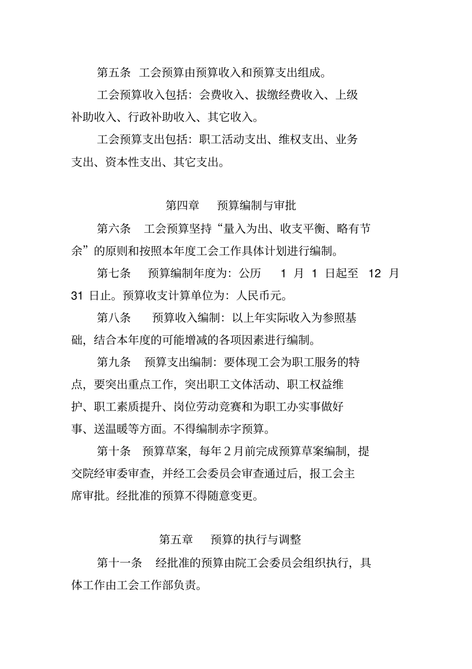 基层工会财务预算管理制度_第2页