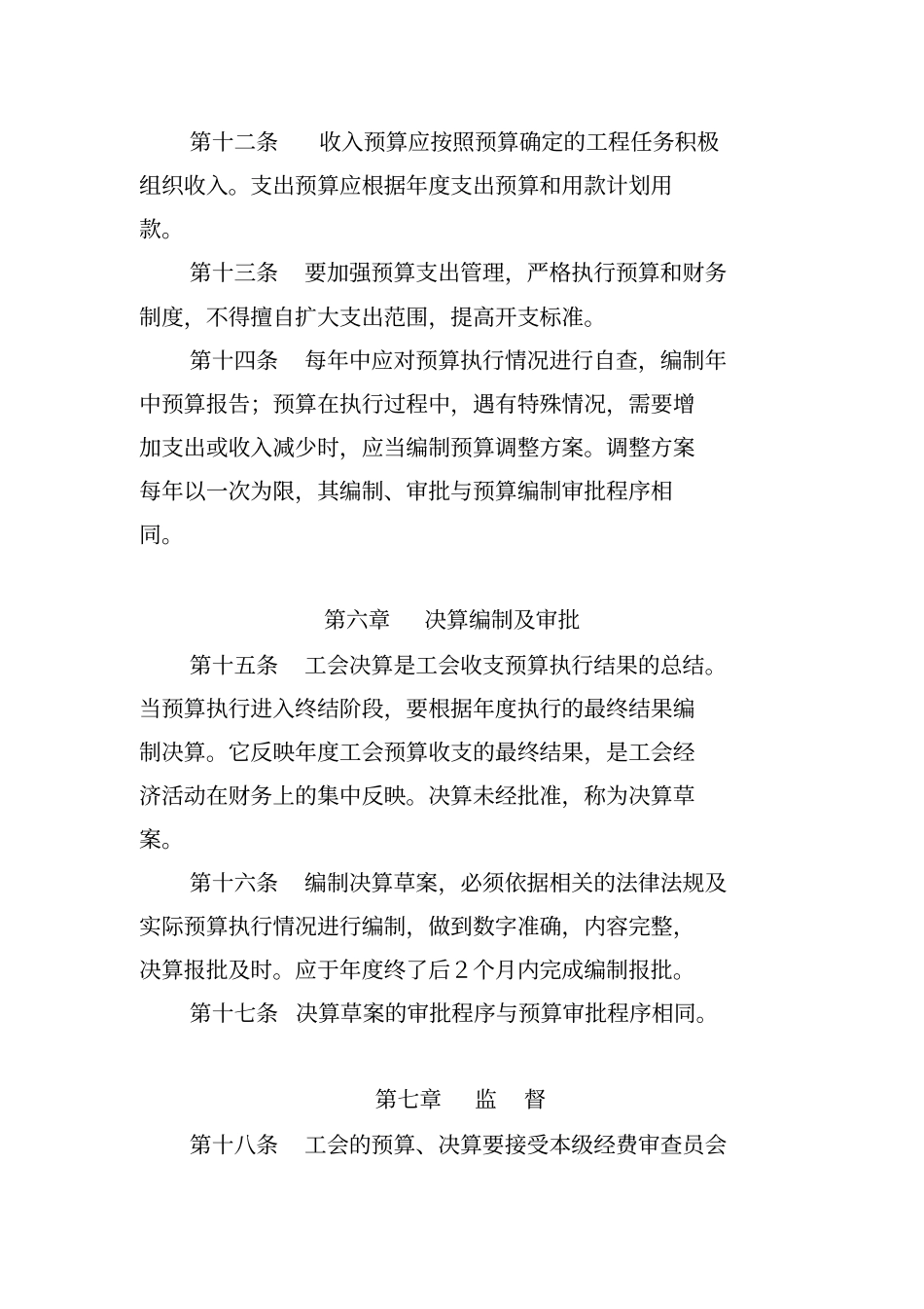 基层工会财务预算管理制度_第3页