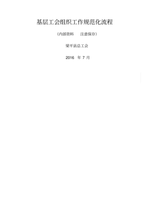 基层工会组织规范化流程