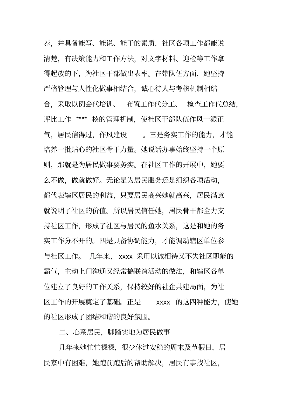 基层干部先进事迹材料_第2页