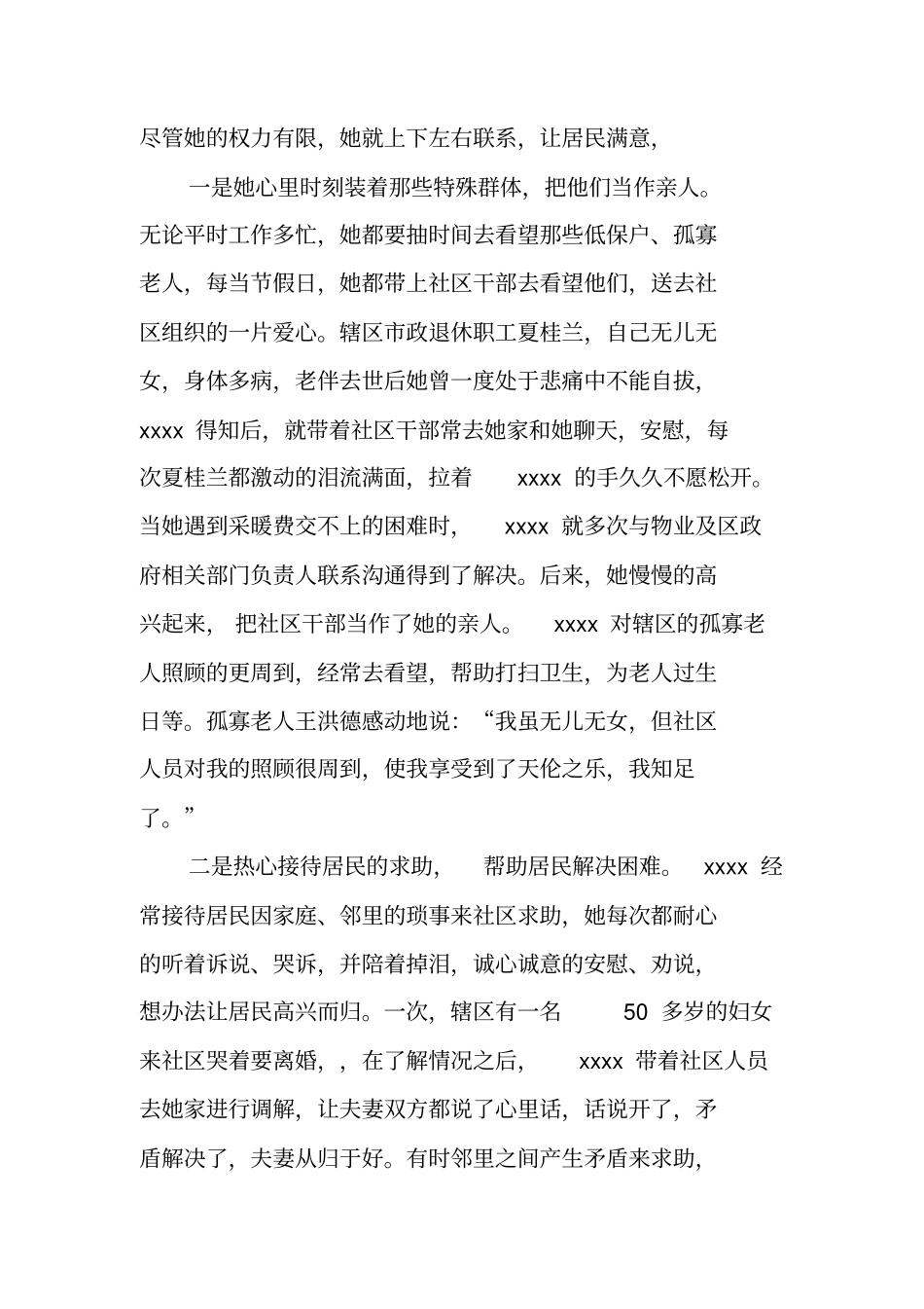 基层干部先进事迹材料_第3页