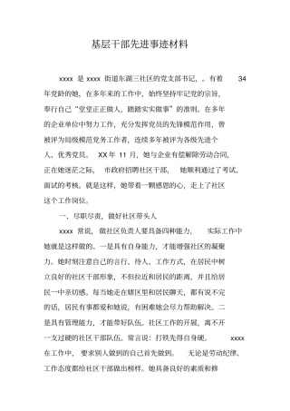 基层干部先进事迹材料
