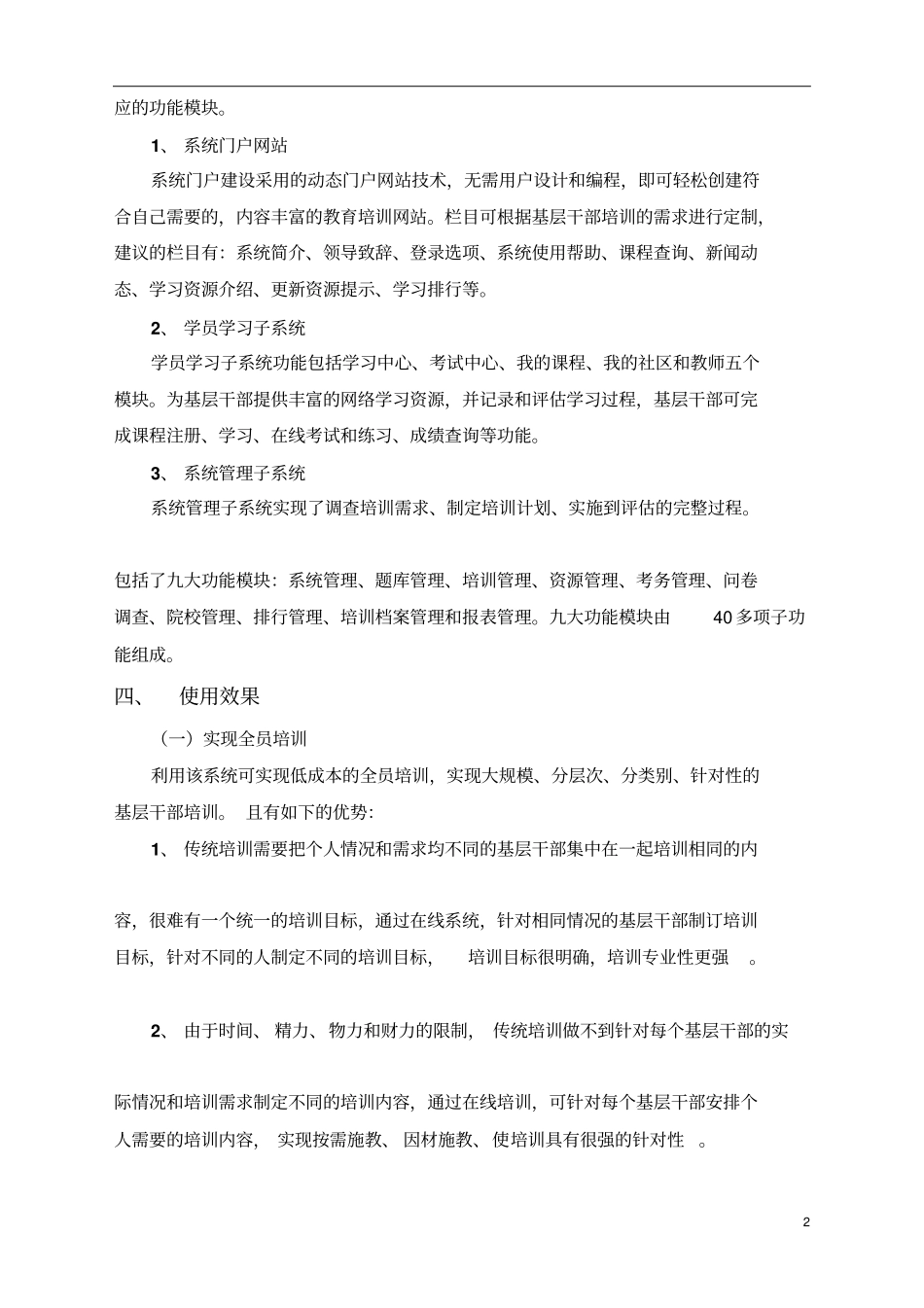 基层干部教育培训管理系统简介_第2页