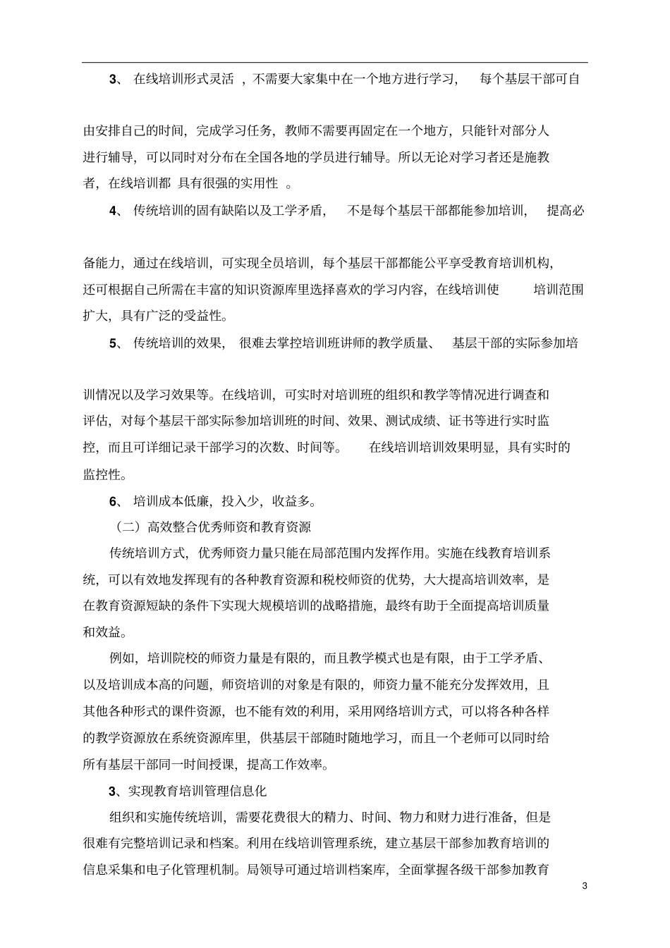 基层干部教育培训管理系统简介_第3页