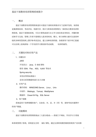 基层干部教育培训管理系统简介