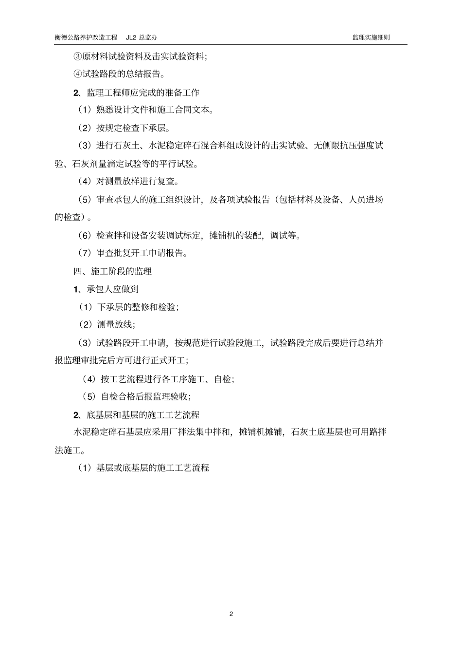 基层底基层监理细则_第2页