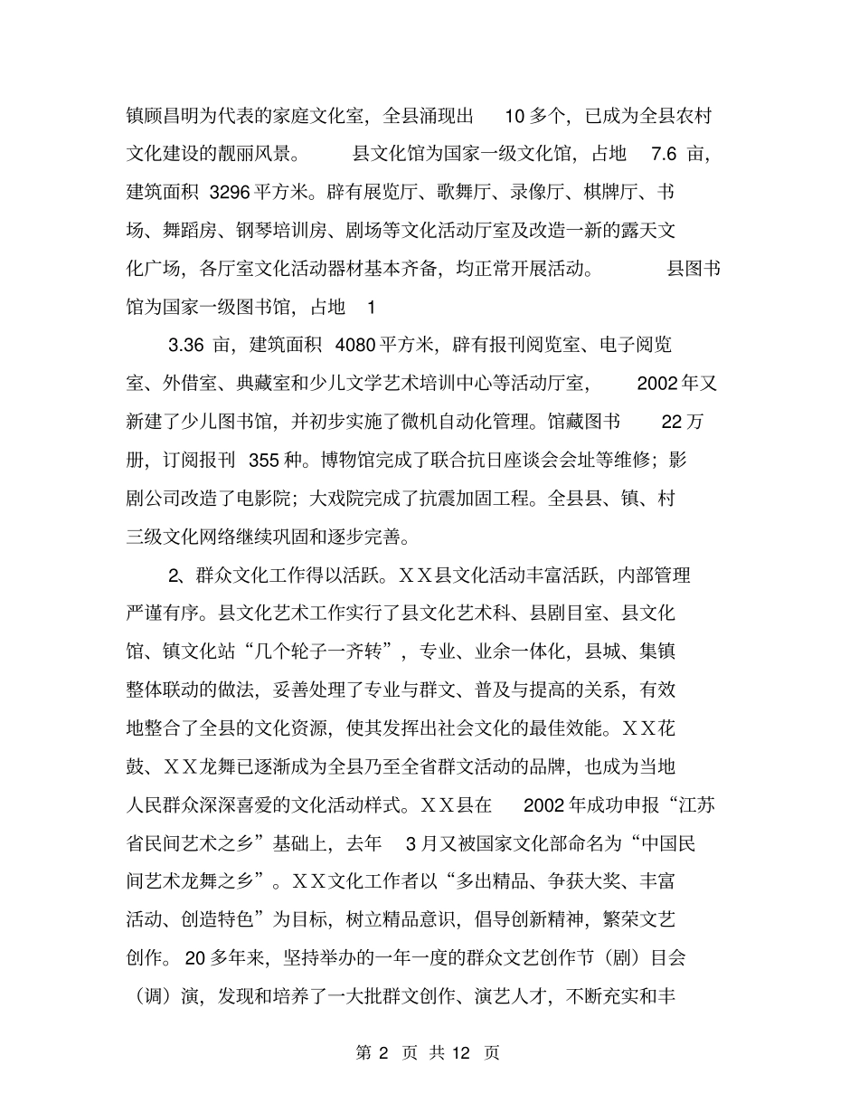 基层文化建设的现状与思考【可编辑版】_第2页