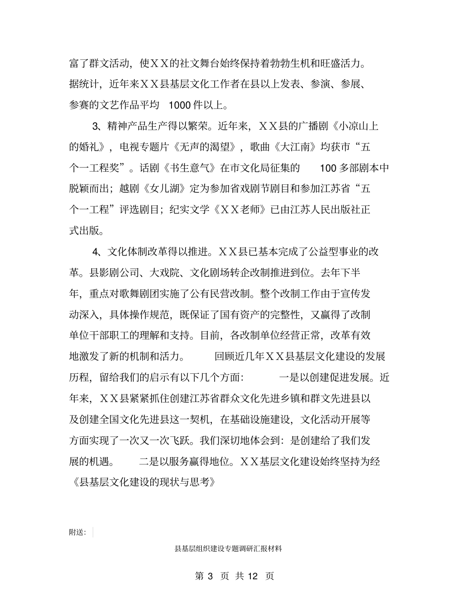 基层文化建设的现状与思考【可编辑版】_第3页