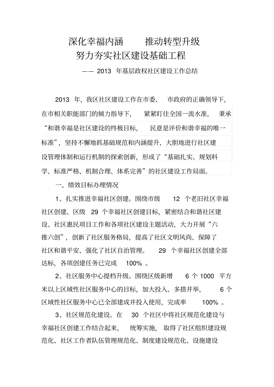 基层政权工作总结上传_第2页