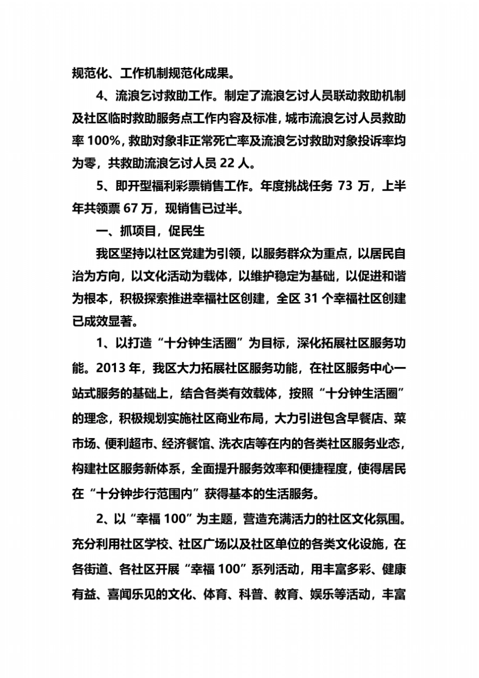 基层政权工作总结上传_第3页