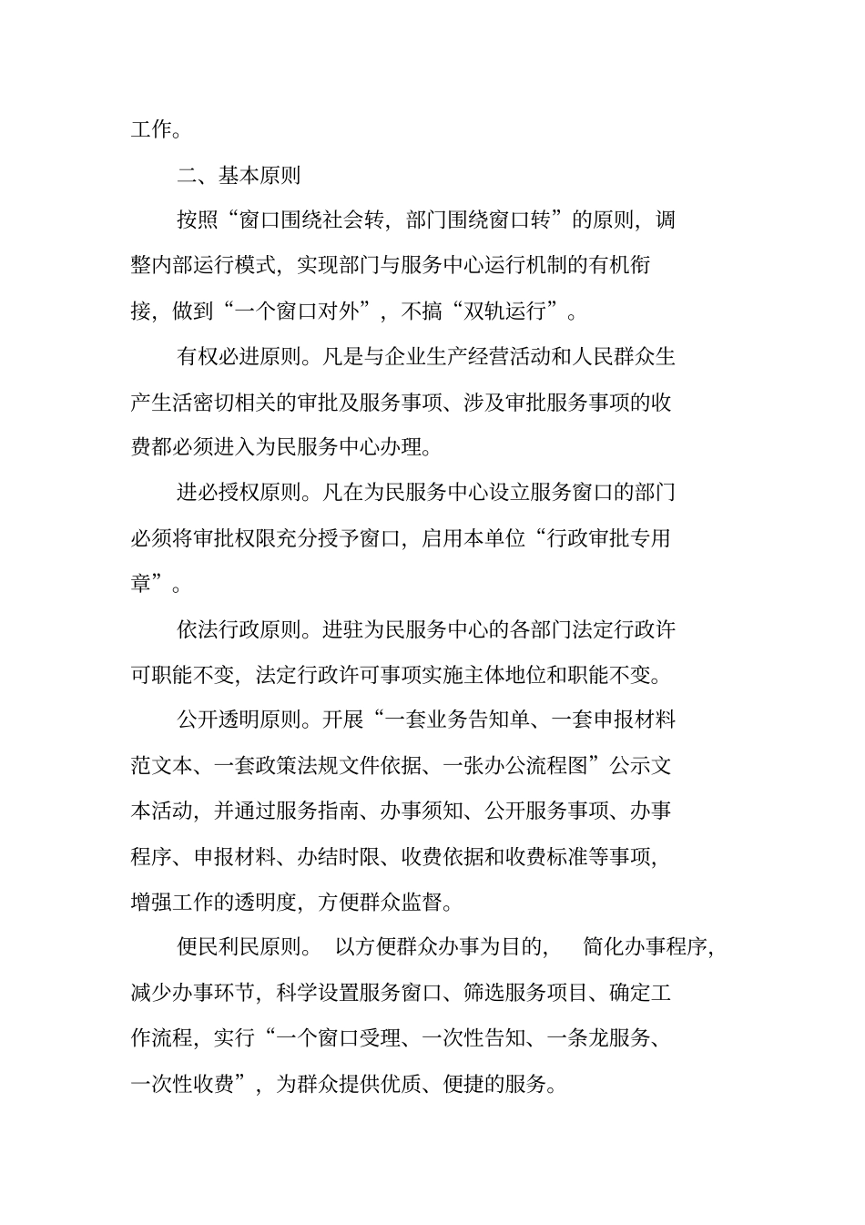 基层政务服务体系建设实施方案_第2页